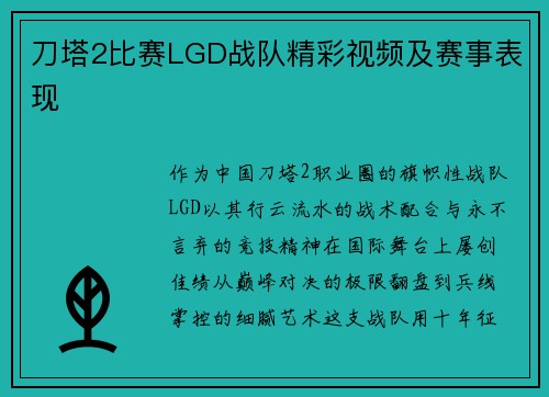 刀塔2比赛LGD战队精彩视频及赛事表现