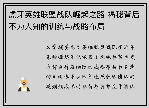 虎牙英雄联盟战队崛起之路 揭秘背后不为人知的训练与战略布局