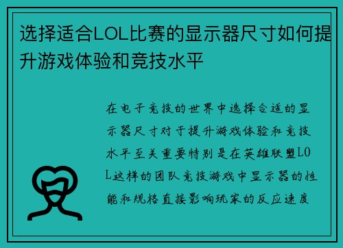 选择适合LOL比赛的显示器尺寸如何提升游戏体验和竞技水平