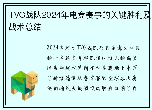 TVG战队2024年电竞赛事的关键胜利及战术总结