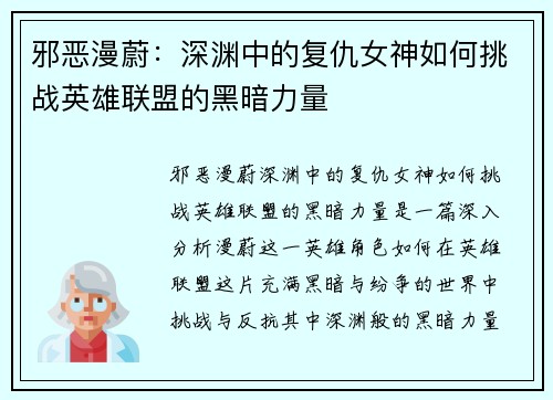 邪恶漫蔚：深渊中的复仇女神如何挑战英雄联盟的黑暗力量