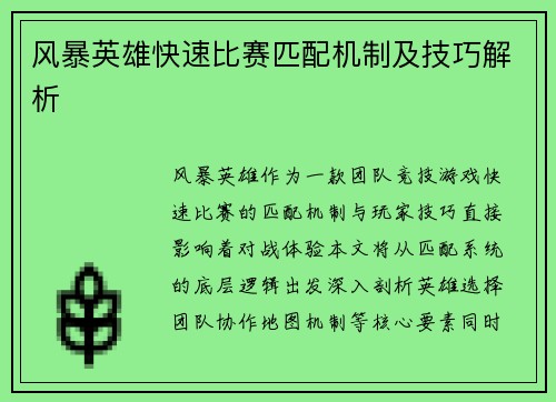 风暴英雄快速比赛匹配机制及技巧解析