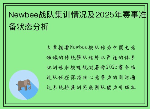 Newbee战队集训情况及2025年赛事准备状态分析