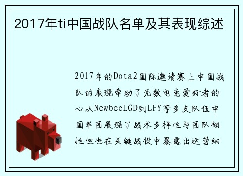 2017年ti中国战队名单及其表现综述